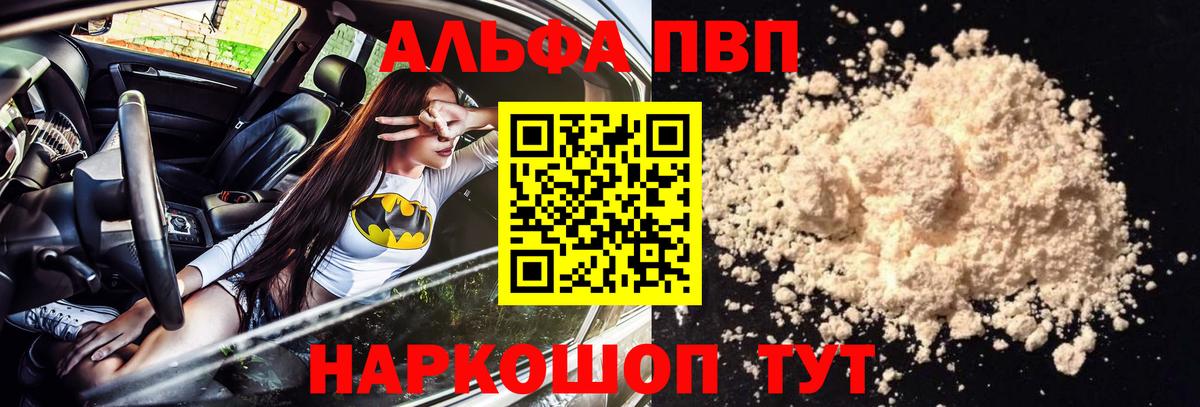 A-PVP мука Лангепас