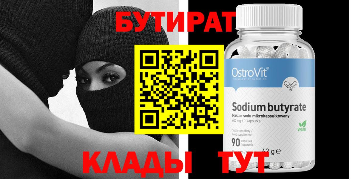 БУТИРАТ 1.4BDO Лангепас