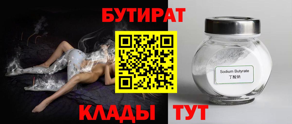 БУТИРАТ 99%  Вход с VPN  Лангепас 