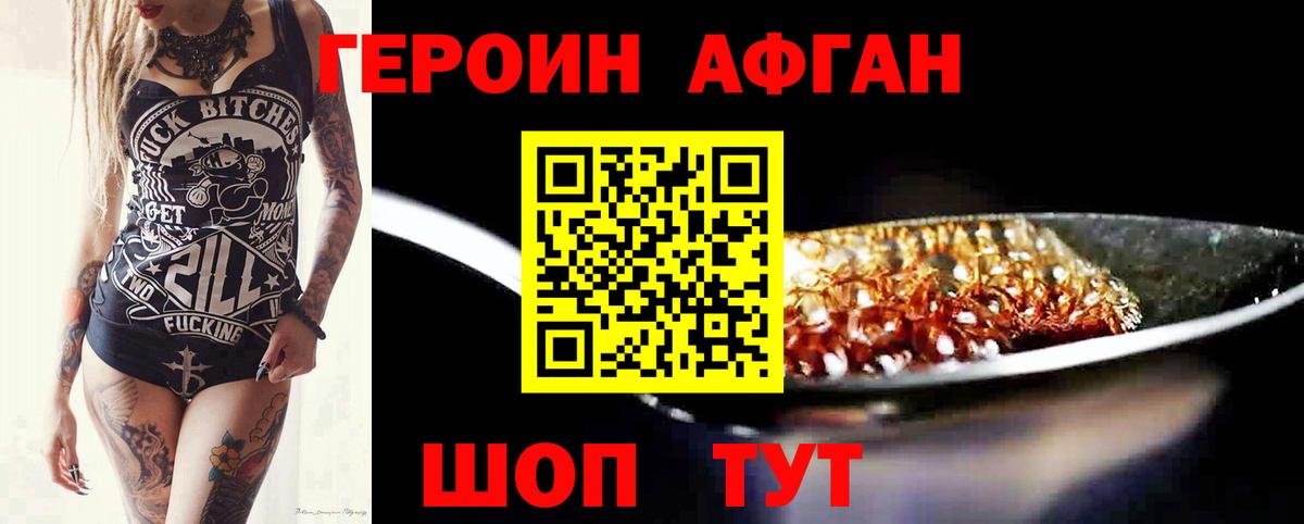 ГЕРОИН  Вход с VPN  Лангепас  Героин афганец 