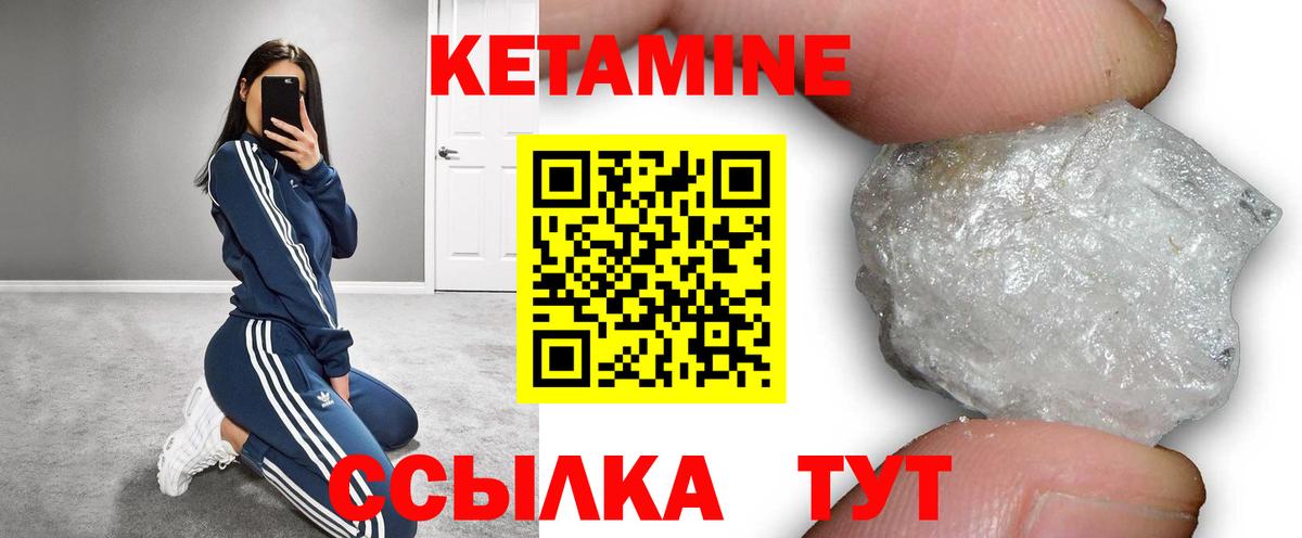 КЕТАМИН VHQ Лангепас