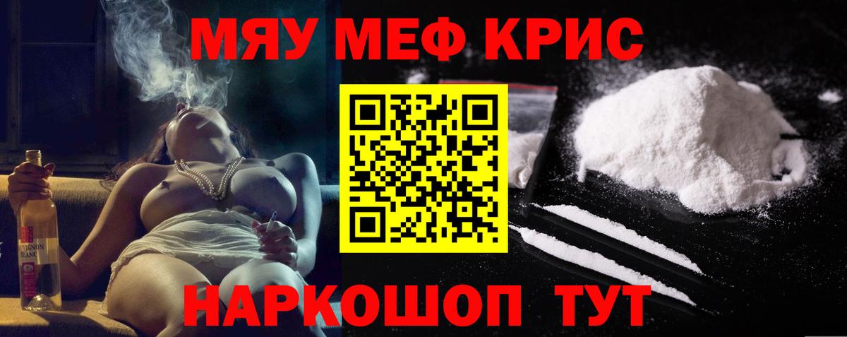 Меф мяу мяу  Лангепас