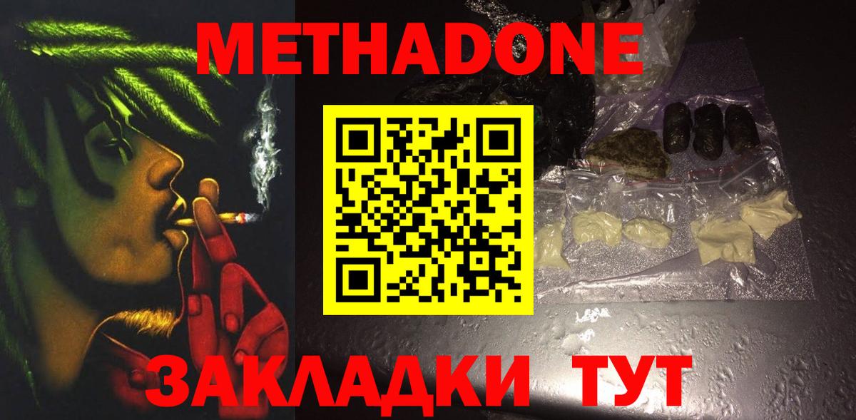 МЕТАДОН мёд Лангепас