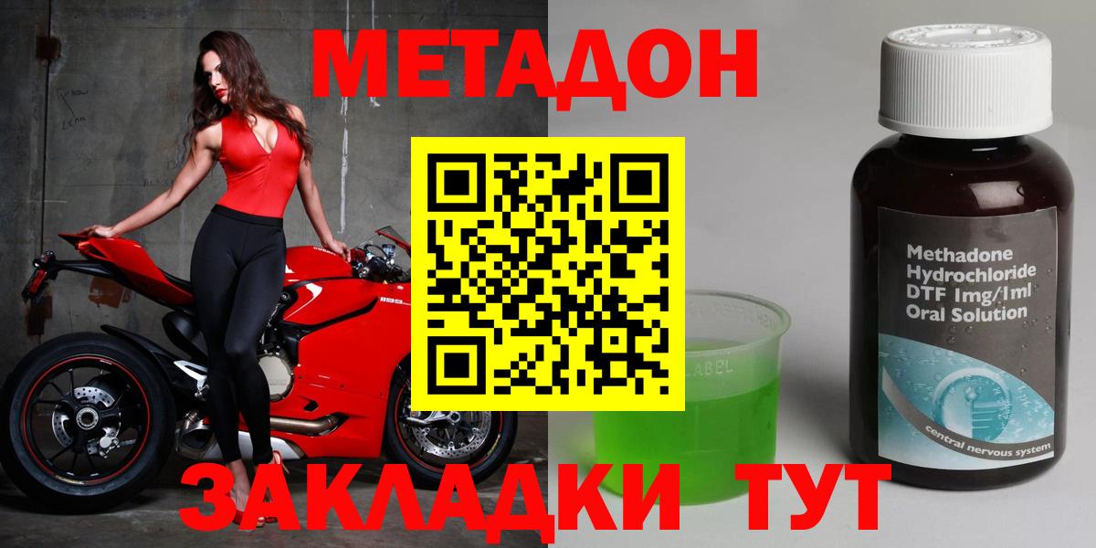 Метадон VHQ  Метадон methadone  Вход с VPN  Лангепас 